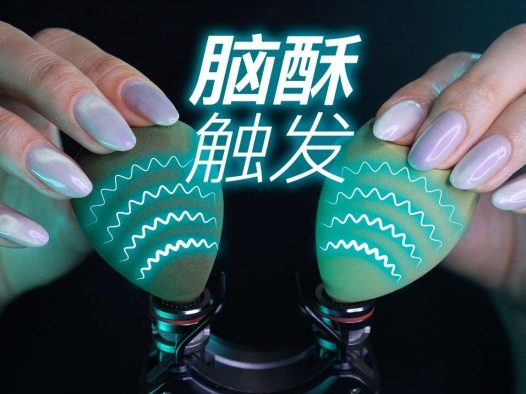 ASMR脑酥触发音,体验酥到飞起|Bakery无人声助眠
