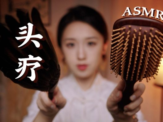 【ASMR扮演】极度舒适!助眠头疗店|轻语·洗头·按摩·声疗|深度放松入睡~